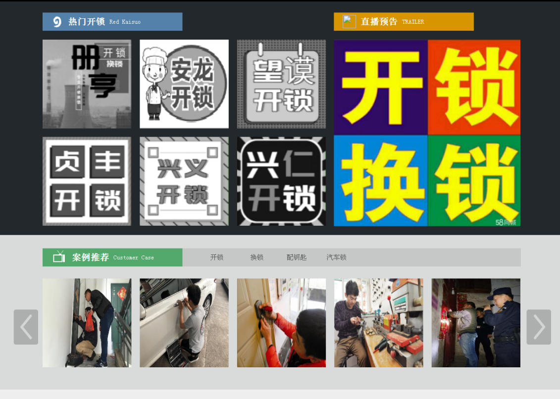 嵩明黔西南开锁网门户网站